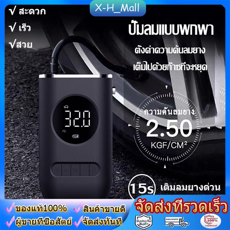 เครื่องเติมลม ที่เติมลมไฟฟ้า เติมลม