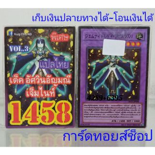 การ์ดยูกิ เลข1458 (เด็ค อัศวินอัญมณี เจ็มไนท์ VOL.3) แปลไทย พร้อมส่ง