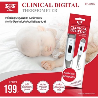 ปรอทวัดไข้ดิจิตอล SOS Clinical digital Thermometer  รุ่น BT-A21CN