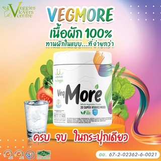 Vegmore รวมสุดยอดผงผัก 20 ชนิด 5 สีในหนึ่งเดียว ผงผักเพียว 100 % uSmile101