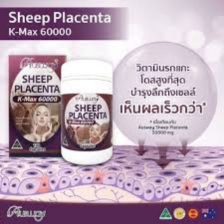 รกแกะ60000mg🐏Ausway Sheep Placenta 60,000 mg ใหม่ล่าสุด! สูตรเข้มข้นแน่นด้วยวิตามินสารอาหารจากรกแกะจากออสเตรเลีย100เม็ด