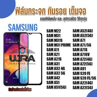 ฟิล์มกระจกใสกันรอยเต็มจอ Samsung ฟิล์มกระจกนิรภัย ซัมซุง (2)