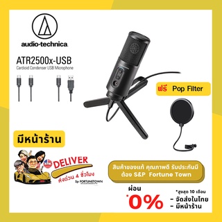 Audio-Technica ATR2500X USB ไมค์คอนเดนเซอร์ รับประกันศูนย์ไทย 1 ปี  รุ่นใหม่ล่าสุด แถมฟรี POP Filter 1 ชิ้น