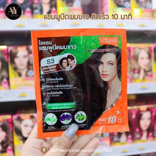 แชมพูปิดผมขาว ติดเร็ว 10 นาที Lolane Grey Coverage Shampoo (ซอง)