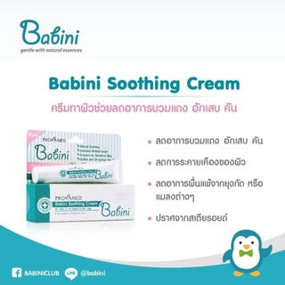 Provamed Babini Soothing Cream 15 g. สำหรับผิวเด็กและผิวบอบบาง ลดอาการคัน ผื่นแพ้จากยุง