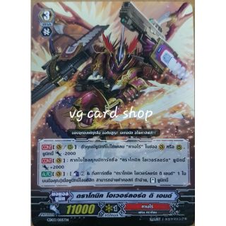 ดราโกนิค โอเวอร์ลอร์ด ดิเอนด์ แวนการ์ด VG Card Shop vgcardshop