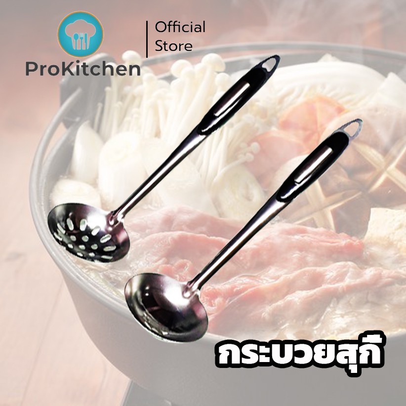 Kudzun กระบวยชาบู กระบวยสุกี้ ProKitchen