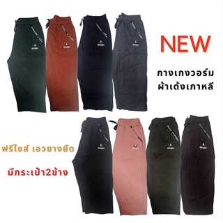 กางเกงวอร์ม แต่ง ​แถบเส้น สีขาว  Casual Style  Unisex ชาย/หญิง | เอว 24"- 36" |