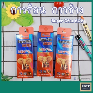 กาวร้อน กาวช้าง Anybond Super Glue 502