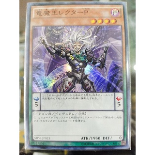 ลูกตุ้ม Dracoverlord SR SHVI-JP023 - Yugioh