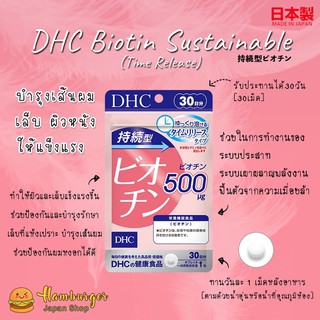 🔥DHC Biotin Sustainable 30 Days ช่วยบำรุงเส้นผม ผิว เล็บให้แข็งแรง 🔥