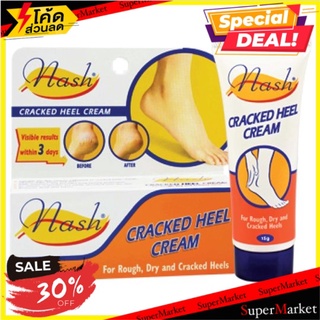 🎯BEST🎯 แนช ครีมสำหรับส้นเท้าแตก 25กรัม Nash Cracked Heel Cream 25g 🚛💨