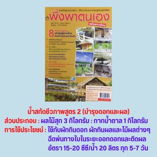 หนังสือเกษตร พึ่งพาตนเองฉบับชาวบ้าน : การเลี้ยงหมูหลุม การผลิตปุ๋ยอินทรีย์เพื่อลดต้นทุนการผลิต ผลิตน้ำส้มควันไม้