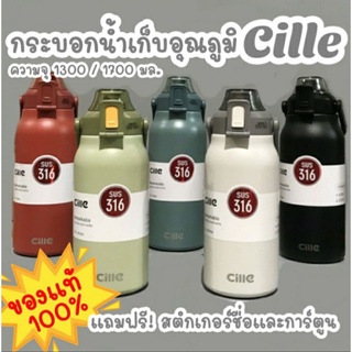 กระบอกน้ำเก็บอุณภูมิ  Cille ขนาด 1300/1700 มล. แถมฟรีสติ๊กเกอร์การ์ตูนและชื่อ