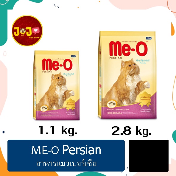 Me-O Persian มีโอ อาหารแมวชนิดเม็ด สำหรับแมวเปอร์เซีย 1.1 kg และ 2.8 kg