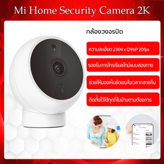 Xiaomi Smart Camera Standard Edition 2K 180 ° กล้องสมาร์ท กล้องวงจรปิด ความละเอียด2304 × 1296  AI Humanoid เทคโนโลยีการตรวจจับได้อย่างมีประสิทธิภาพกรองมนุษย์ร่างกายบนหน้าจอและลดไม่ถูกต้องสัญญาณเตือนภัย 180องศาหมุนฐานแม่เหล็ก