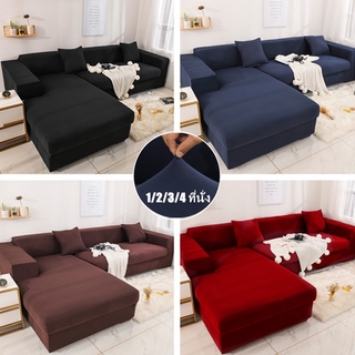 &lt;พร้อมส่ง&gt;1/2/3/4 ที่นั่ง ผ้าคลุมโซฟา ผ้าหุ้มโซฟายืดหยุ่น--Universal High Elastic Sofa Cover