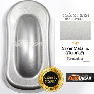 ํY3 สีเงินเมทัลลิค Silver Metallic Yamaha สีมอเตอร์ไซค์ สีสเปรย์ซามูไร คุโรบุชิ Samuraikurobushi