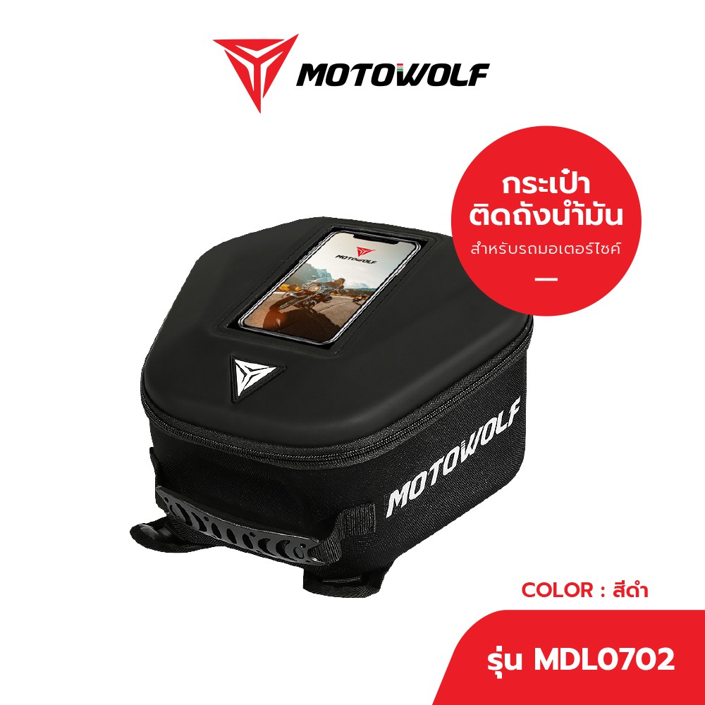 MOTOWOLF กระเป๋าติดถัง น้ำมันมอเตอร์ไซค์ รุ่น 0702 / 0705
