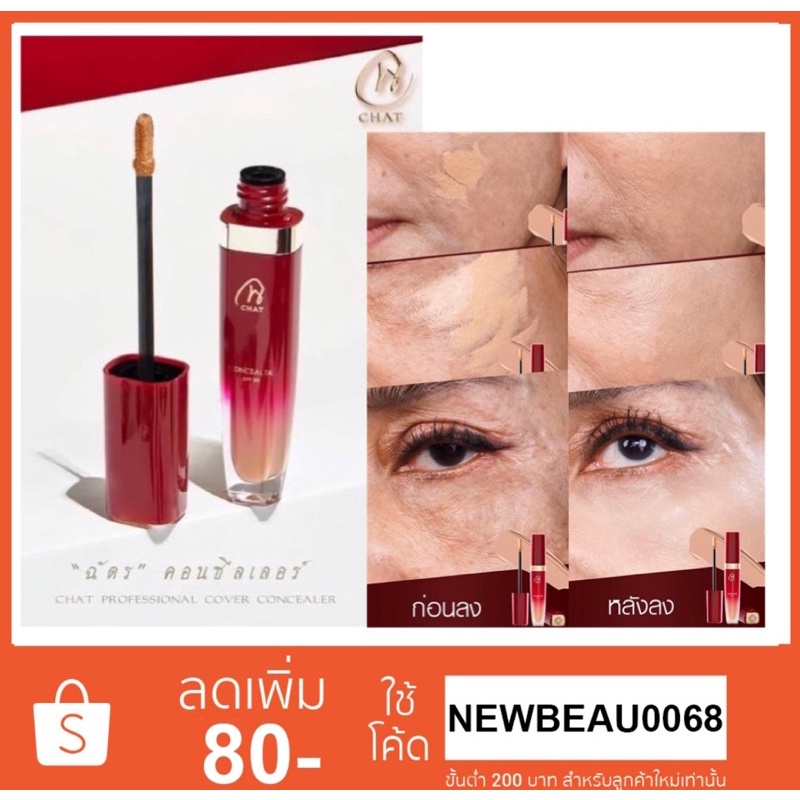 Chat Professional Cover Concealer SPF 30 PA+++ คอลซีลเลอร์ น้องฉัตร