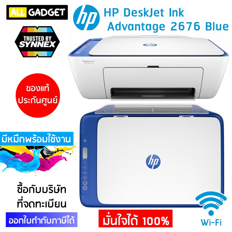 เครื่องพิมพ์/ปริ้นเตอร์/เครื่องปริ้น HP DeskJet Ink Advantage 2676 All-in-One Printer: Blue: WiFi (ประกันศูนย์ 1 ปี)
