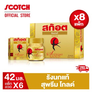 Scotch สก๊อต รังนกแท้ สุพรีม โกลด์  42 มล. (แพ็ก 6 ขวด) จำนวน 8 แพ็ก รังนกแท้ สีเหลืองทอง เนื้อแน่น ชิ้นใหญ่ คุณภาพดี จัดส่งฟรี