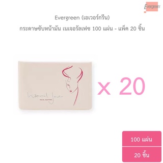 ขายยกแพ็ค กระดาษซับหน้ามัน เนเจอรัลเฟซ 100 แผ่น แพ็ค 20 ชิ้น / Evergreen Natural Face Facial Blotters 100 pcs.(Pack 20)