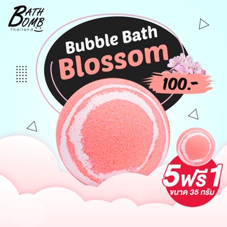 Saboo Bath Bomb Blossom  150g - สบู่บาธบอมบ์ - กลิ่นกลิ่นบลอสซั่ม 150 กรัม