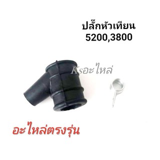 ปลั๊กหัวเทียน​ รุ่น5200, 3800