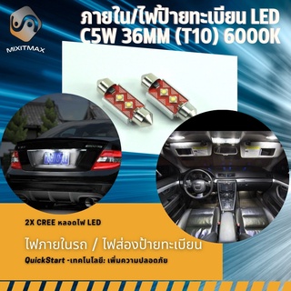 1คู่ C5W 36mm LED ไฟป้ายทะเบียน ; สีขาว 6000K ; CANBUS 100% ; Audi BMW Porsche Mercedes Mitsubishi Chevrolet BMW Ford Hy