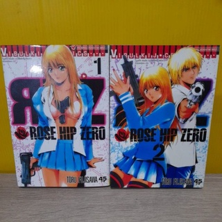 ROSE HIP ZERO (ขายแยกเล่ม)