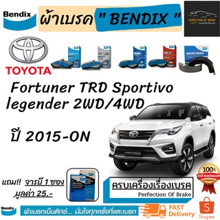 ผ้าเบรคหน้า-หลัง Bendix TOYOTA  Fortuner TRD Sportivo /legender โตโยต้า ฟอร์จูนเนอร์ รีเจนเดอร์ 2WD/4WD ปี 2015-on