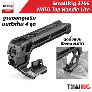 📌ส่งจากไทย📦 ด้ามจับ NATO Lite SmallRig 3766 รุ่นใหม่ เสริมฐานฮอทชู 4 จุด NATO Top Handle