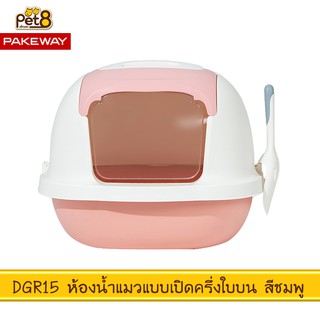 PAKEWAY BY PET8 (DGR15) ห้องน้ำแมว แบบเปิดฝาครึ่งใบ สีชมพู