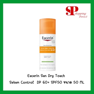 Eucerin Sun Dry Touch Sebum Control  DP 60+ SPF50 ขนาด 50 ML [990259]