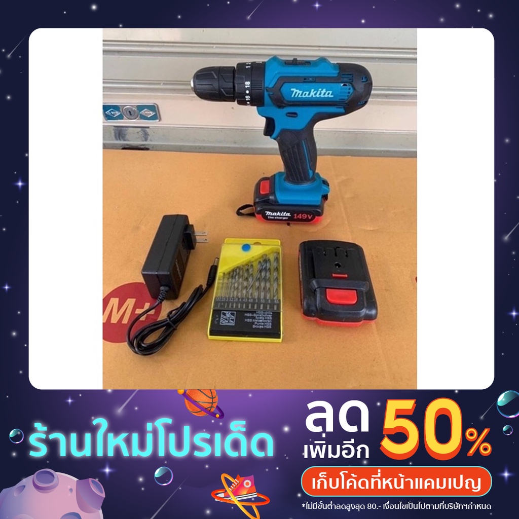 สว่านไฟฟ้า ไร้สาย Makita