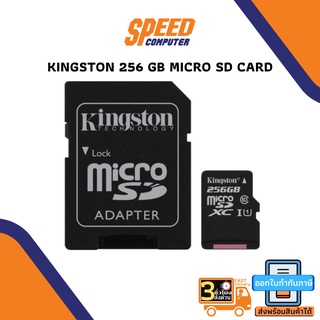 256 GB MICRO SD CARD (ไมโครเอสดีการ์ด) KINGSTON (SDCS/256GB) By Speedcom