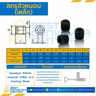 สกรูตัวหนอนดำ M6 เกลียวมิล ความยาว 5-50 mm.