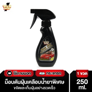Wax One ดัสท์ อ๊อฟ ม๊อบ โคทติ้ง โซลูชั่น Dust off Mop Coatin…