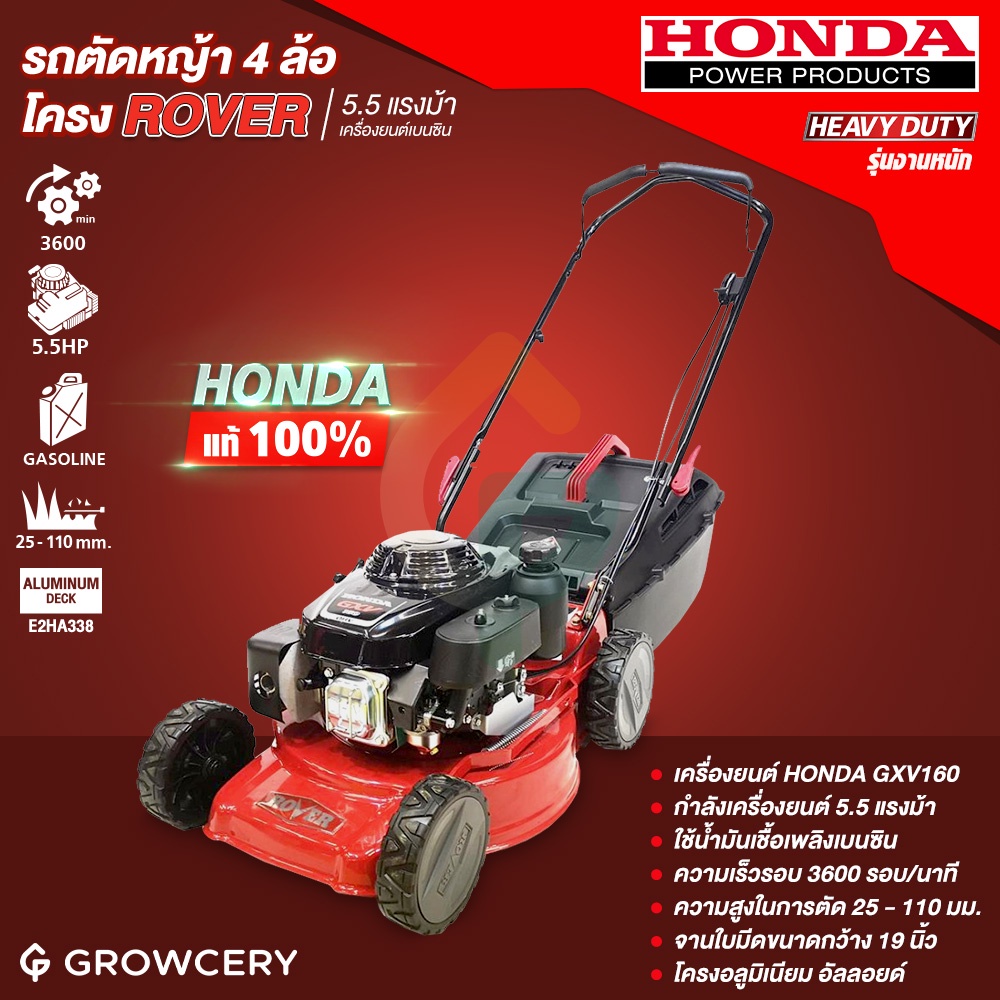 [ศูนย์ไทย] รถเข็นตัดหญ้า 4 ล้อ ยี่ห้อ ROVER รุ่น E2HA338 (โครงอัลลอย 19 นิ้ว) เครื่องยนต์ HONDA GXV1