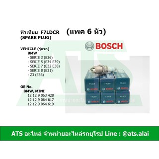 (แพค 6 หัว) หัวเทียนรถยนต์ 2 เขี้ยว (SPARK PLUG) F7LDCR (BOSCH #0241235751) รุ่น BMW E31 E32 E34 E36 E38 E39 Z3(E36)