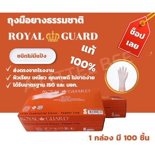 ถุงมือยางRoyal Guardสีขาว 100 ชิ้น/กล่องถุงมือแพทย์ไร้แป้งไซส์ S,M,Lพร้อมส่งกล่องส้ม