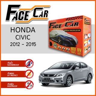 ผ้าคลุมรถ HONDA CIVIC 2012-2015 ตรงรุ่น กล่อง FACE CAR ผ้า HISORON อย่างดีหนาพิเศษ ป้องกันแดด ป้องกันฝน ป้องกันฝุ่น