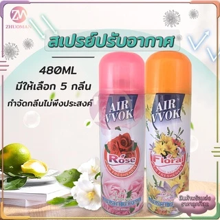 สเปรย์ปรับอากาศ สเปรย์หอม 480 ml ผลิตภัณฑ์ปรับอากาศ ดับกลิ่น สเปรย์ดับกลิ่นห้อง สเปย์ฉีดผ้าหอม สเปรย์ดับกลิ่นกาย