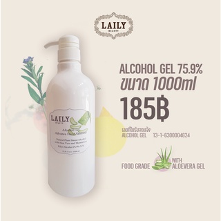 LAILY Alcohol Gel 1000ml Food Grade 75.9% เจลแอลกอฮอล์ขนาด 1000ml ฟู้ดเกรดแท้ ผสมอะโลเวร่า บำรุงผิว กลิ่นหอม