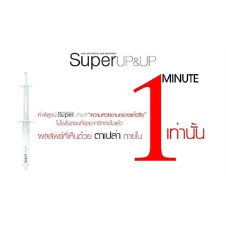 Take Me Super Up and Up ครีมฆ่าตีนกา รอยเหี่ยวย่นลบเลือนไป ผิวจะปรับสภาพให้เนียนเรียบสวยมากขึ้น