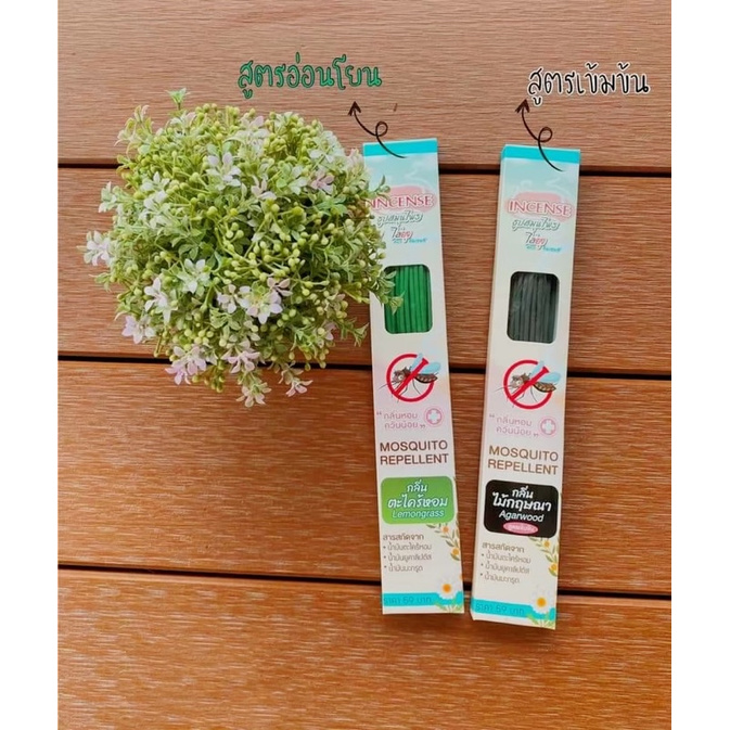 ธูปไล่ยุง,ธูปสมุนไพรไล่ยุง INCENSE กลิ่นตะไคร้หอม กลิ่นไม้กฤษณา ยากันยุง