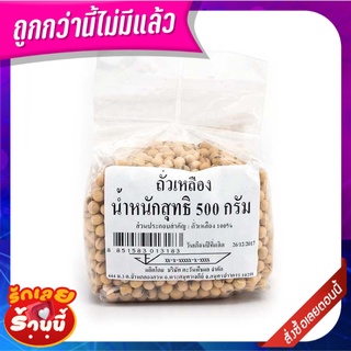 ถั่วเหลือง 500 กรัม Soya Bean 500 g