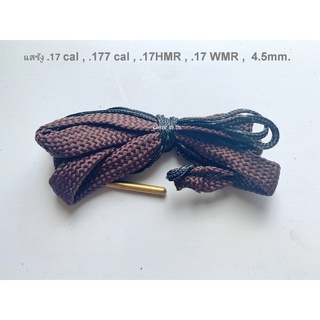 แสร้งูล้างลำกล้อง .17 cal , .177 cal , .17HMR , .17 WMR ,  4.5mm. Tactical Barrel Cleaner Boresnake Cleaning tool Kit