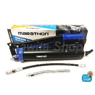 กระบอกอัดจารบี ปริมาตร 500 CC MARATHON มาราธอน แถม! สายอ่อนและ สายตรงแข็ง มีวาล์วไล่ลม #0478